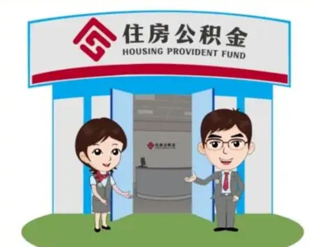 曲靖国管住房公积金怎么提（国管住房公积金提取流程）